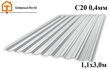 Профлист для крыши С20 1,1х3,0м (0,4мм) ОЦ
