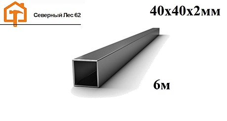 Профильная труба 40х40х2мм (6м)