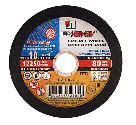 Круг отрезной 125 x 1,0 x 22 мм. по металлу и нержавеющей стали Luga-Abrasiv Extra, A54