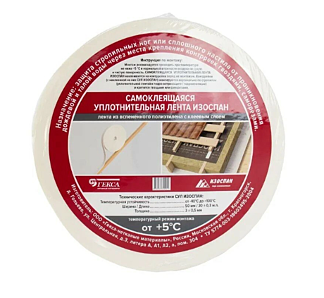 Лента уплотнительная самокл. для контробрешетки Изоспан СУЛ  50мм х 30м/п.