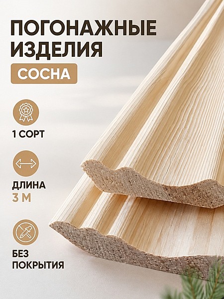 Погонаж хвоя