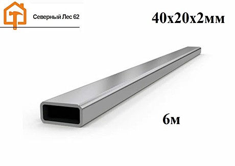 Профильная труба 40х20х2мм (6м)