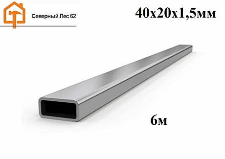 Профильная труба 40х20х1,5мм (6м)
